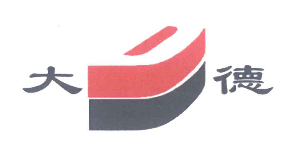 大德