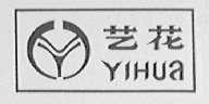 艺花