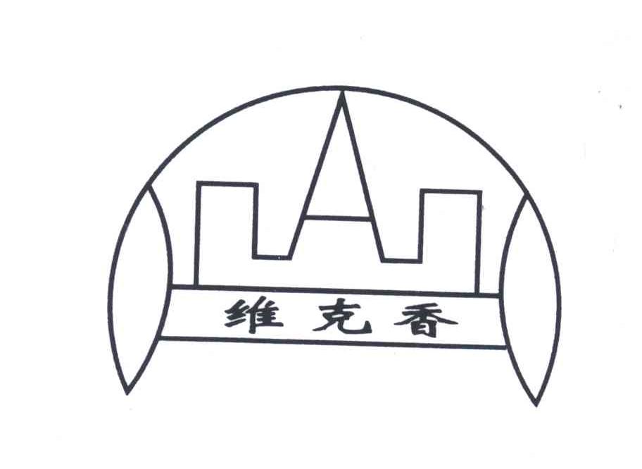 维克香