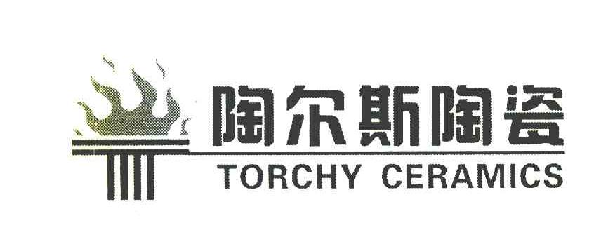 陶尔斯陶瓷 TORCHY CERAMICS T