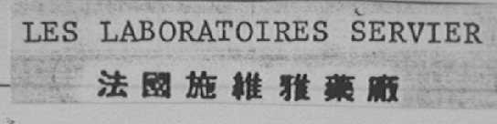 LES LABORATOIRES SERVIER