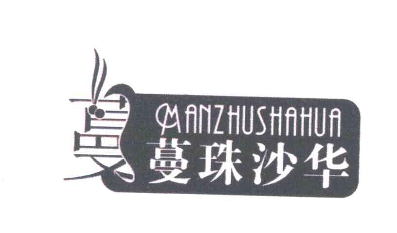 蔓珠沙华