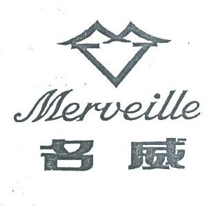 名威   MERVEILLE