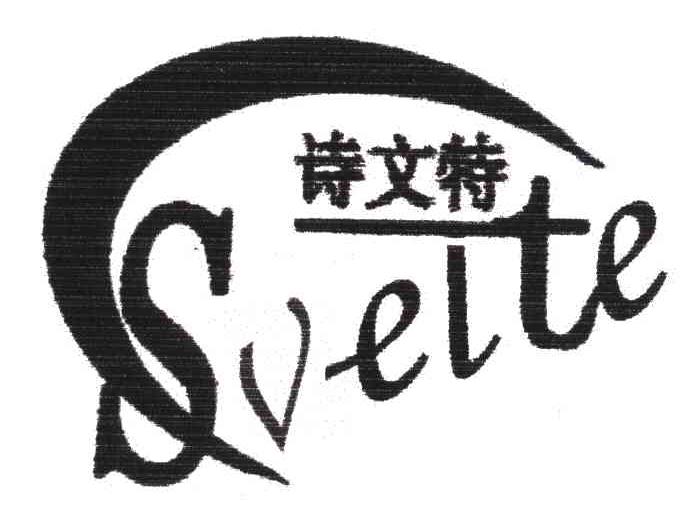 SVELTE;诗文特