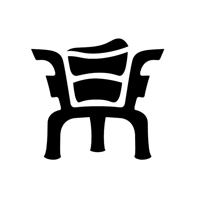 图形
