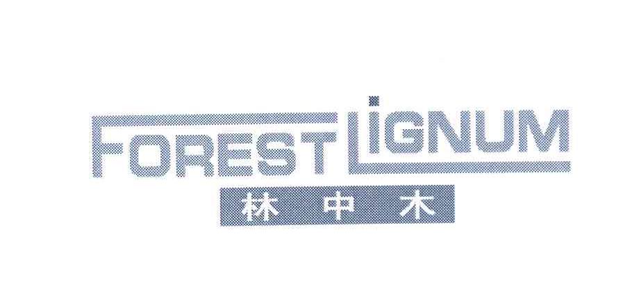 林中木 FOREST LIGNUM