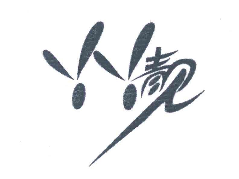 丫丫靓