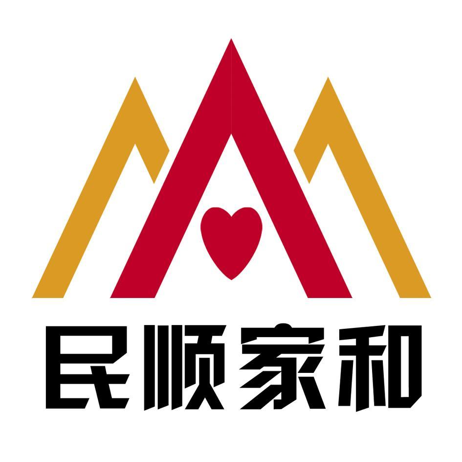 民顺家和