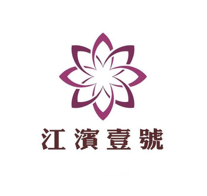 江滨壹号