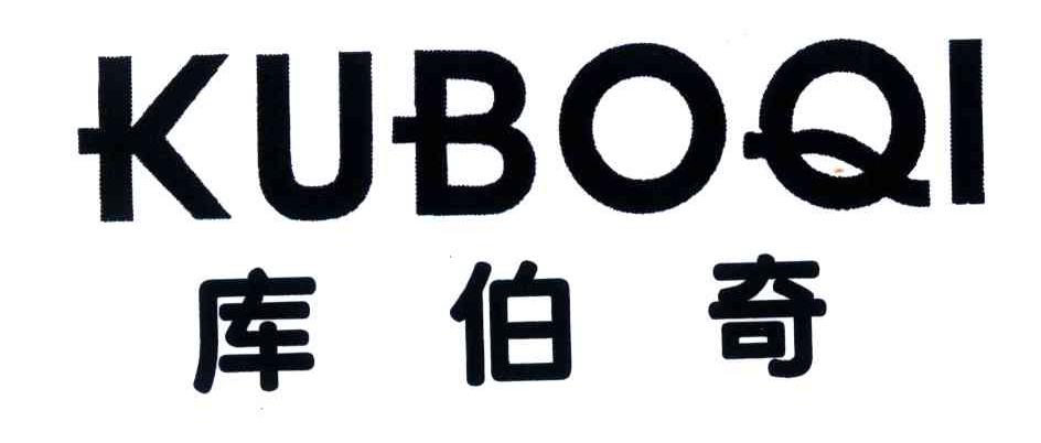 库伯奇