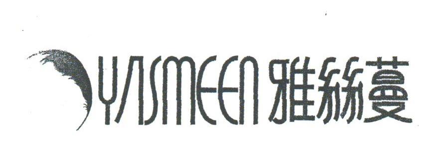 雅丝蔓;YASMEEN