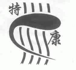 特康