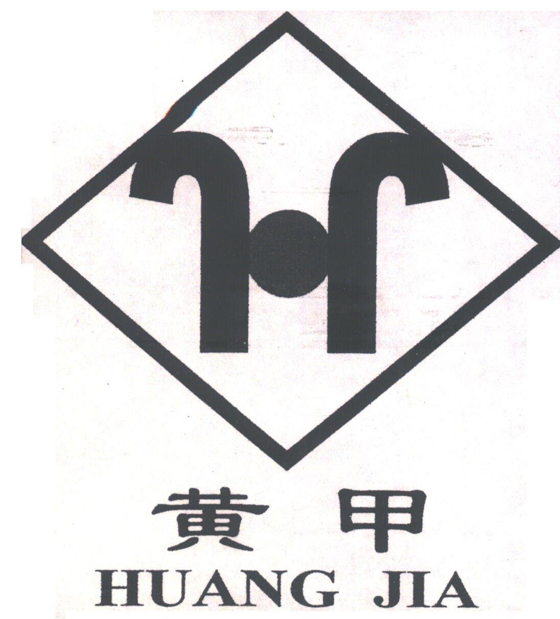黄甲
