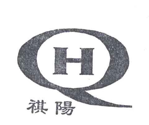 祺阳
