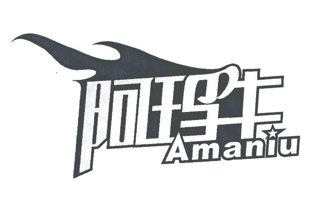 阿玛牛
