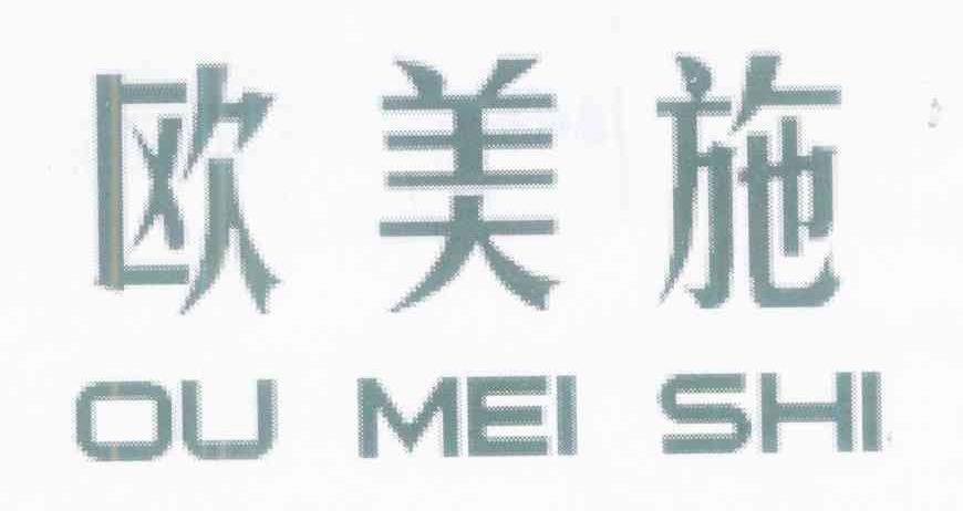欧美施