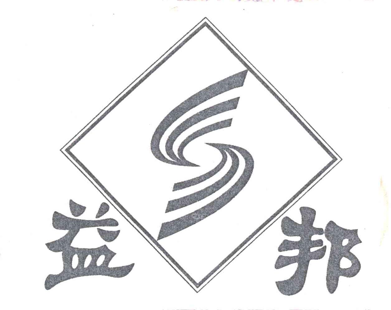 益邦及图形