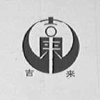 吉来