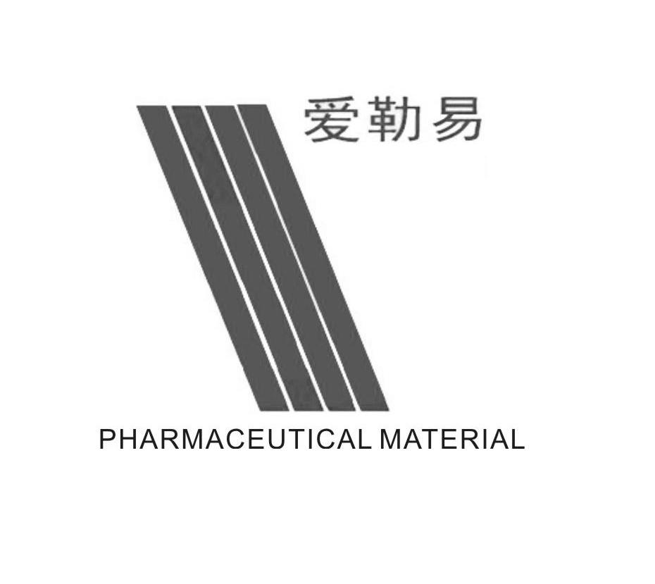 爱勒易 PHARMACEUTICAL MATERIAL