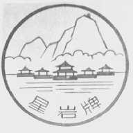 星岩