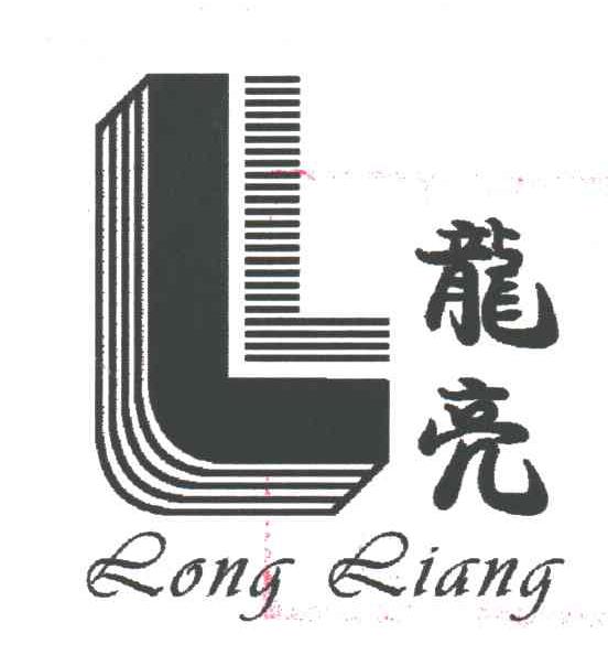 龙亮
