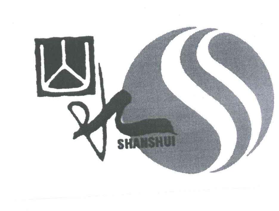山水
