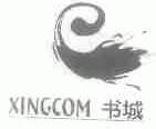 书城;XINGCOM