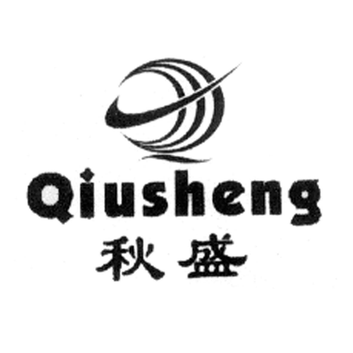 秋盛