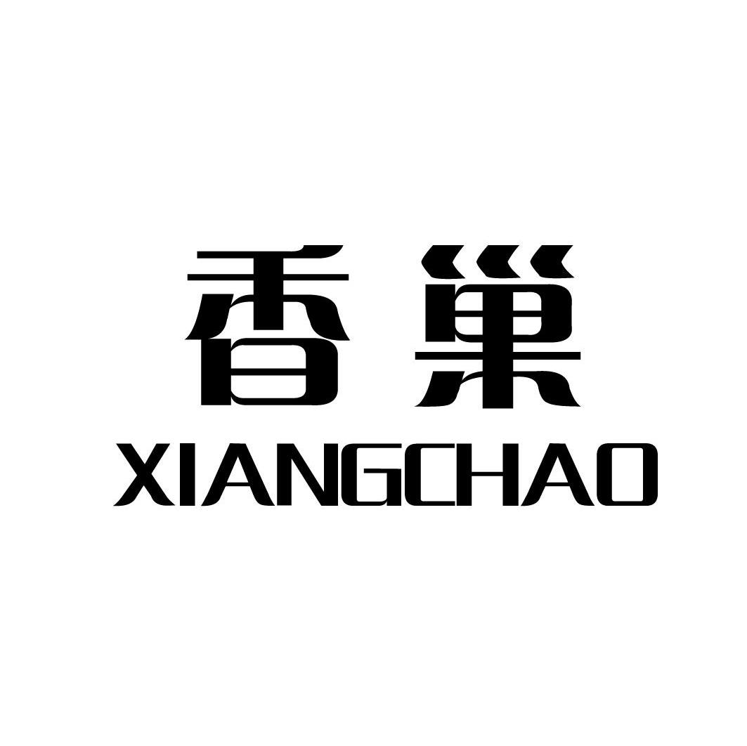 香巢