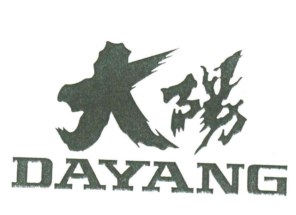 大阳