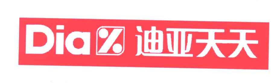 迪亚天天;DIA