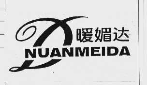 暖媚达