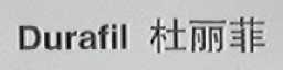 杜丽菲    DURAFIL