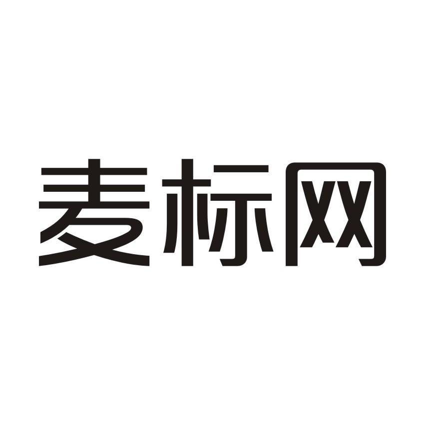 麦标网
