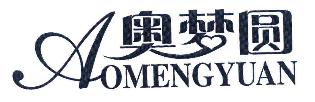 奥梦圆