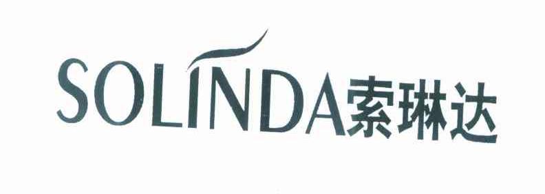 索琳达 SOLINDA