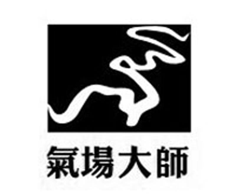 气场大师