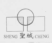 圣城