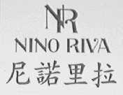 尼诺里拉    NINO RIVA
