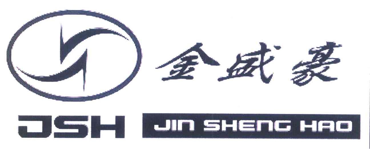 金盛豪 JSH