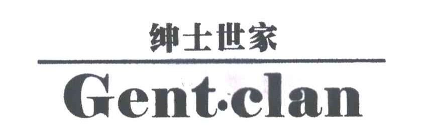 绅士世家;GENT CLAN