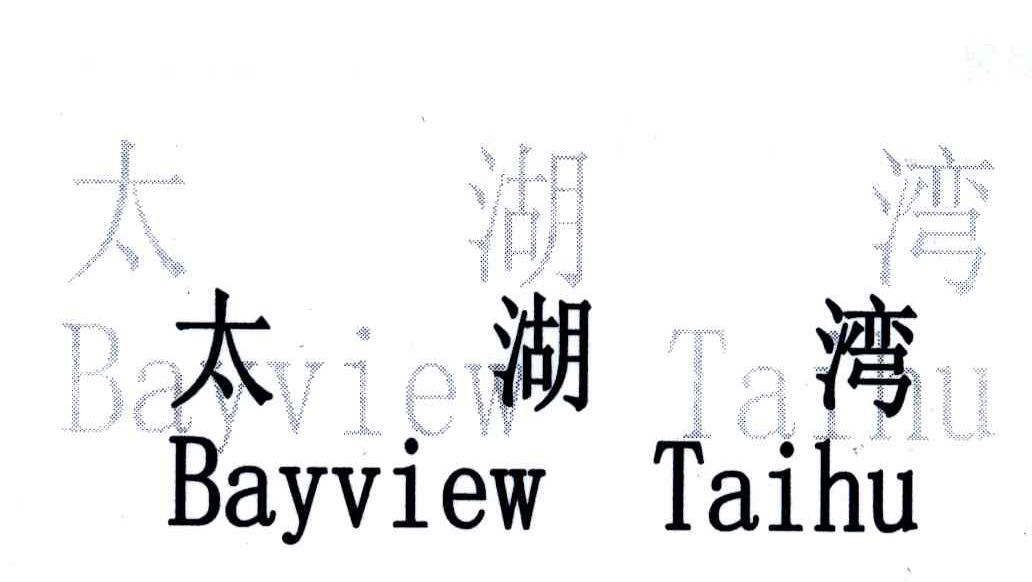 太湖湾;BAYVIEW TAIHU