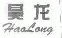 昊龙
