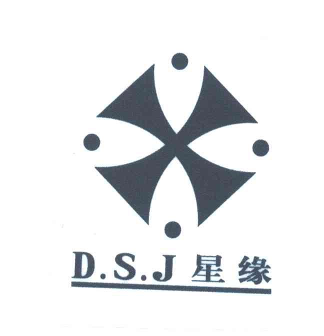 星缘;DSJ