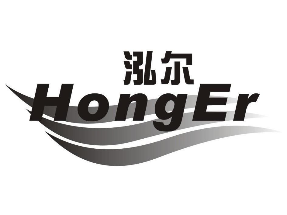 泓尔
