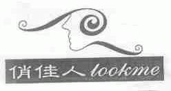 俏佳人;LOOKME