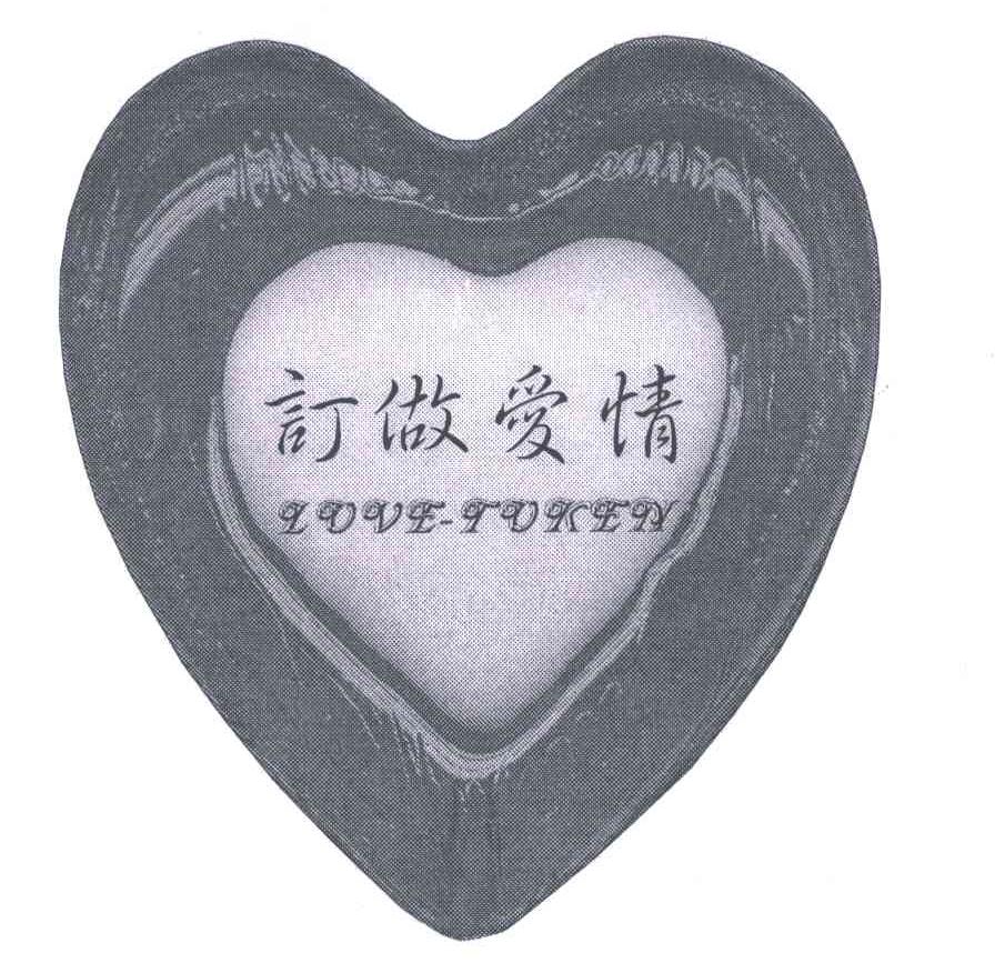 订做爱情;LOVE-TOKEN