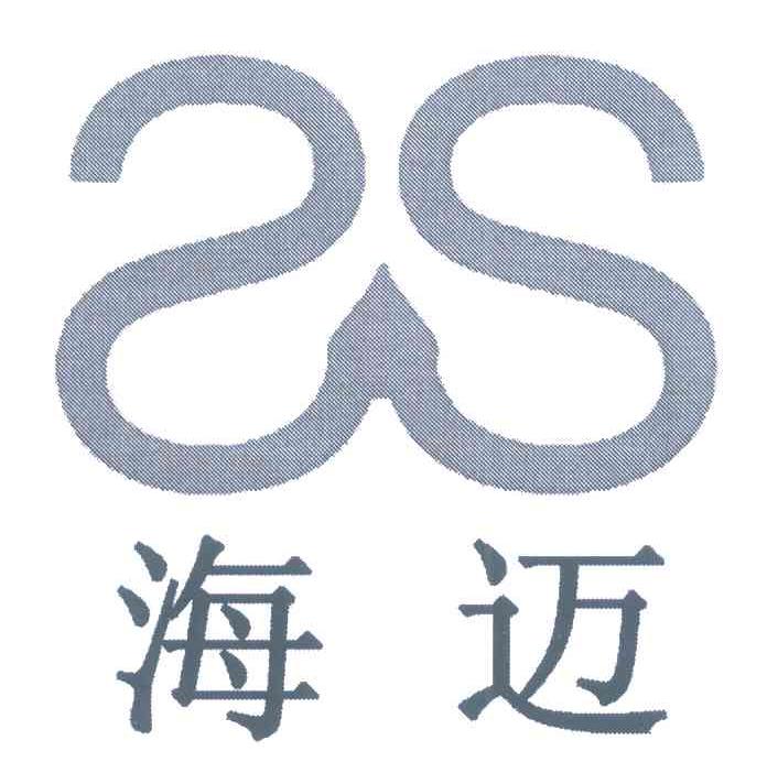 海迈