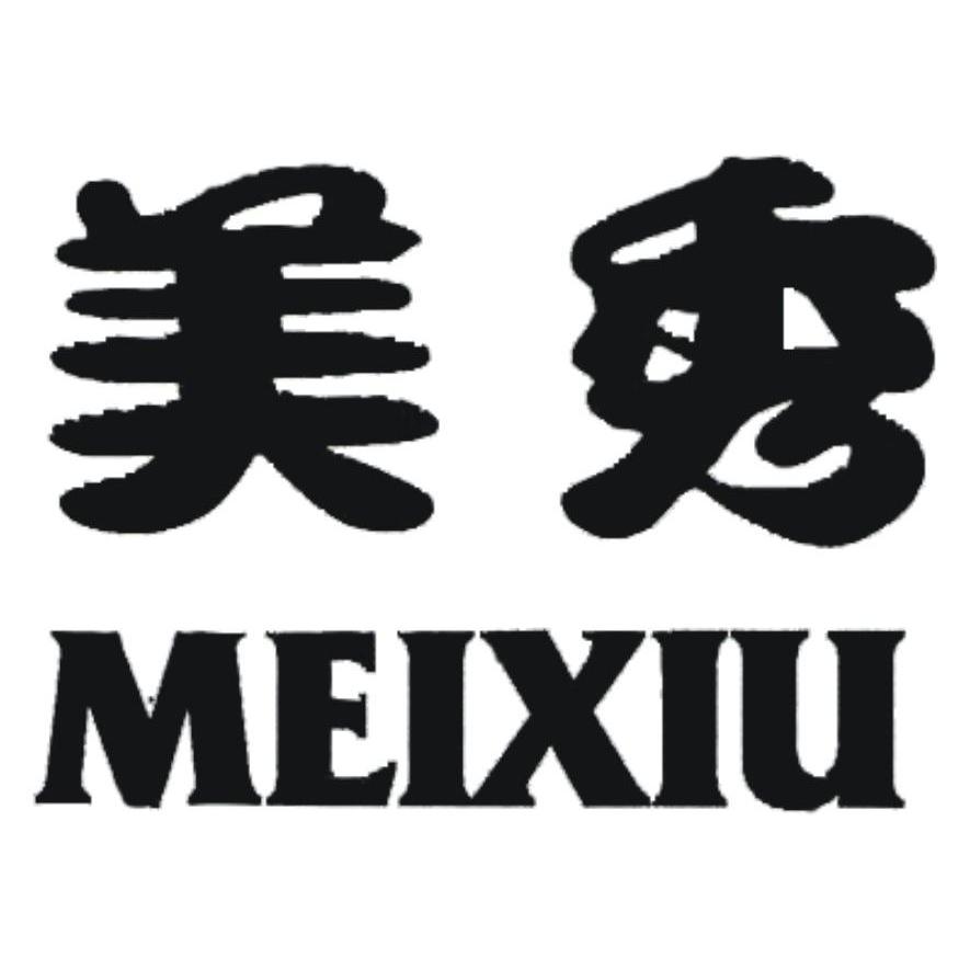 美秀