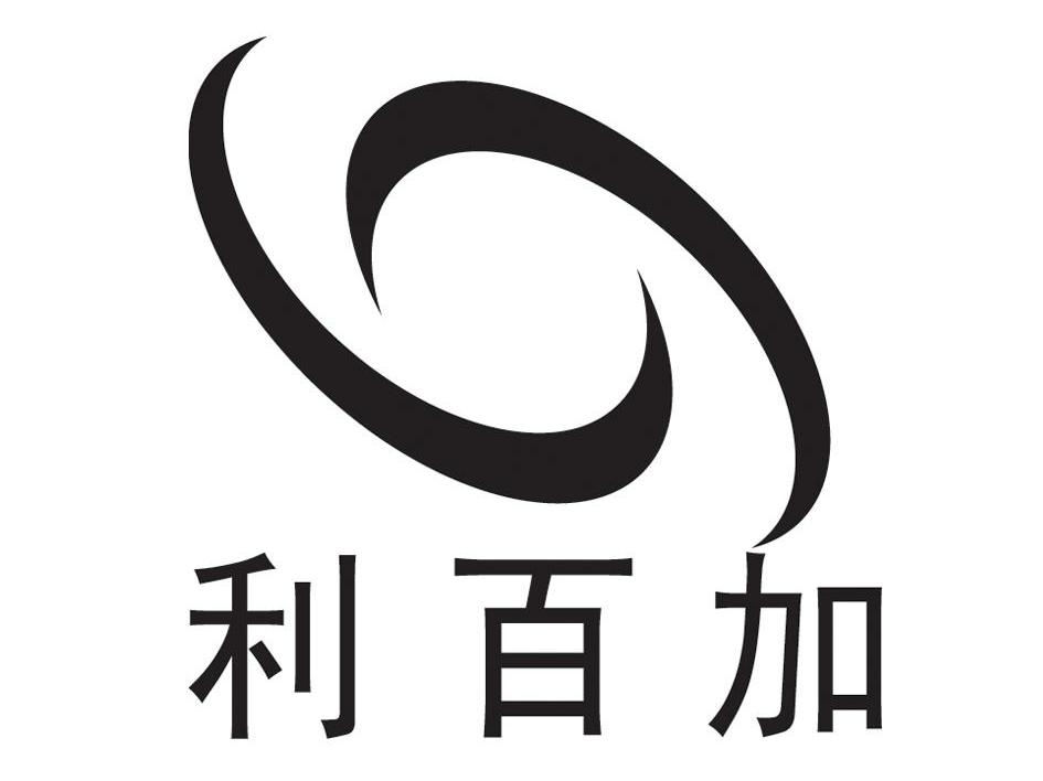 利百加